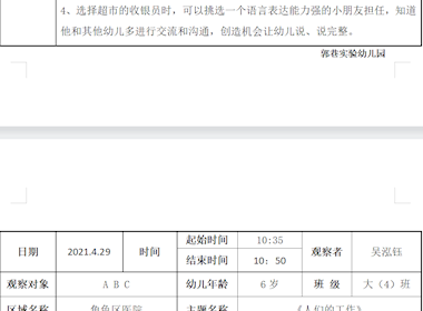 2021.4游戏观察记录（吴泓钰）