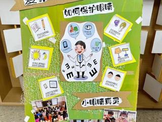 一闪一闪亮“眼睛”——彩虹分园近视防控宣传教育月主题活动
