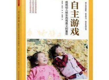 读懂儿童，有效支持——暨彩虹分园教师读书沙龙活动